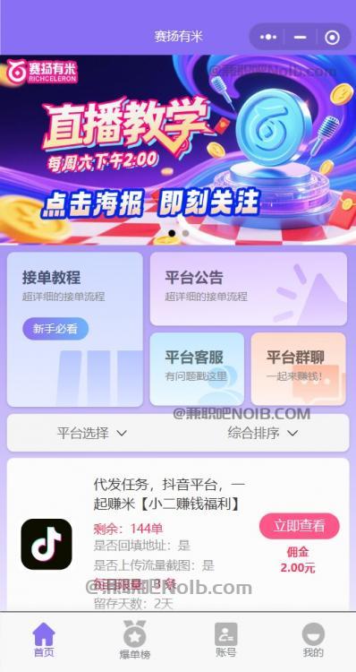 安阳【赛扬有米】宝妈学生居家线上视频代发兼职平台,0撸赚米项目 第2张 安阳【赛扬有米】宝妈学生居家线上视频代发兼职平台,0撸赚米项目 第2张